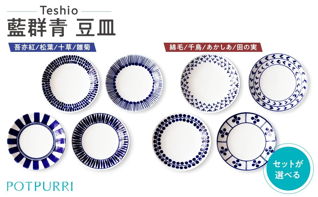 
            テシオ　藍群青 豆皿　4枚組【 豆皿セット 皿 醤油皿 味見皿 小皿 食器 キッチン 磁器 和 】
          