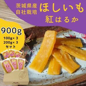 山田のややこ -おいものこ- ほしいもセット 900g(100g×3個・200g×3個)【配送不可地域：離島・沖縄県】【1501791】