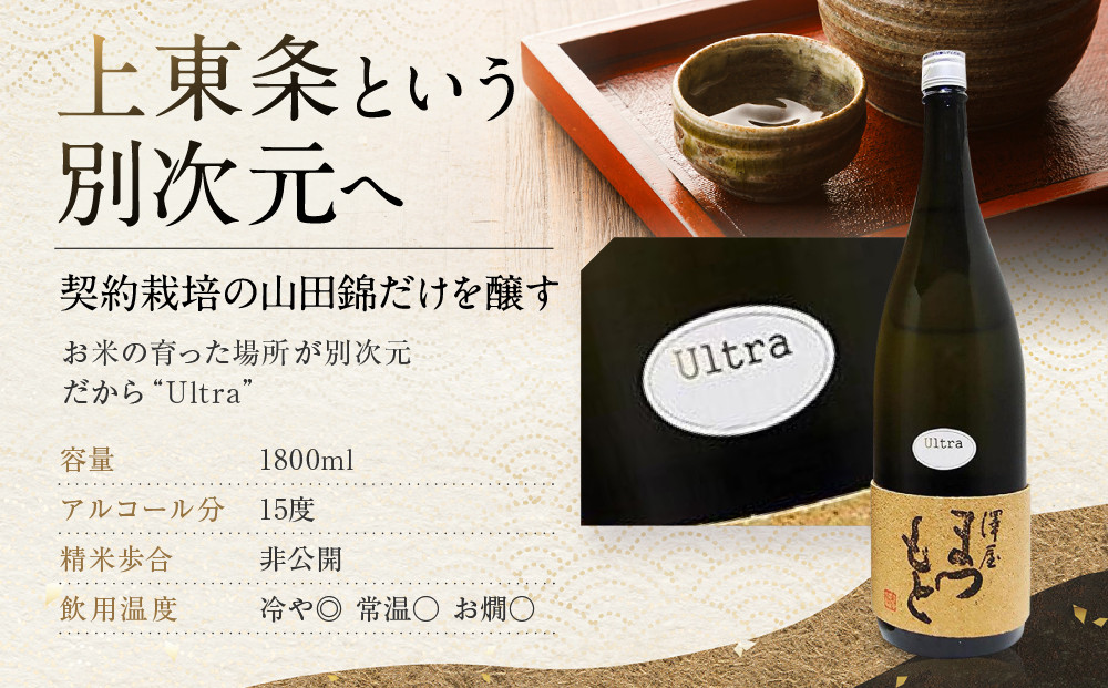 【松本酒造】澤屋まつもと  守破離 ( しゅはり ) 五百万石、雄町、うるとら 1.8L ×3本セット / 松本酒造  【日本酒】