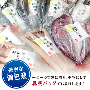 【国産】紀州特産干物詰合せ　大セット