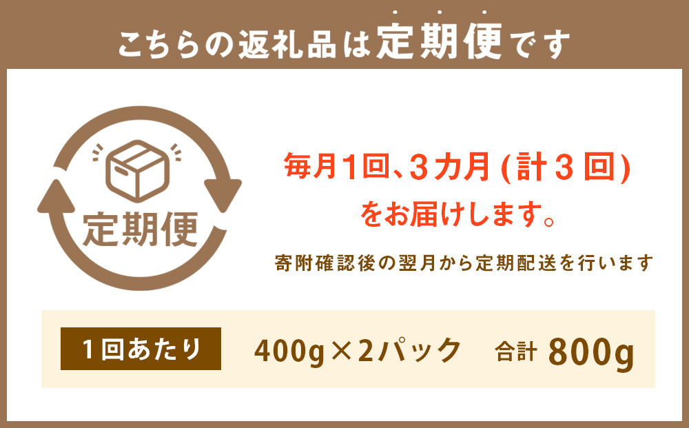 【3回定期便】 数の子松前漬け 800g（400g×2パック）