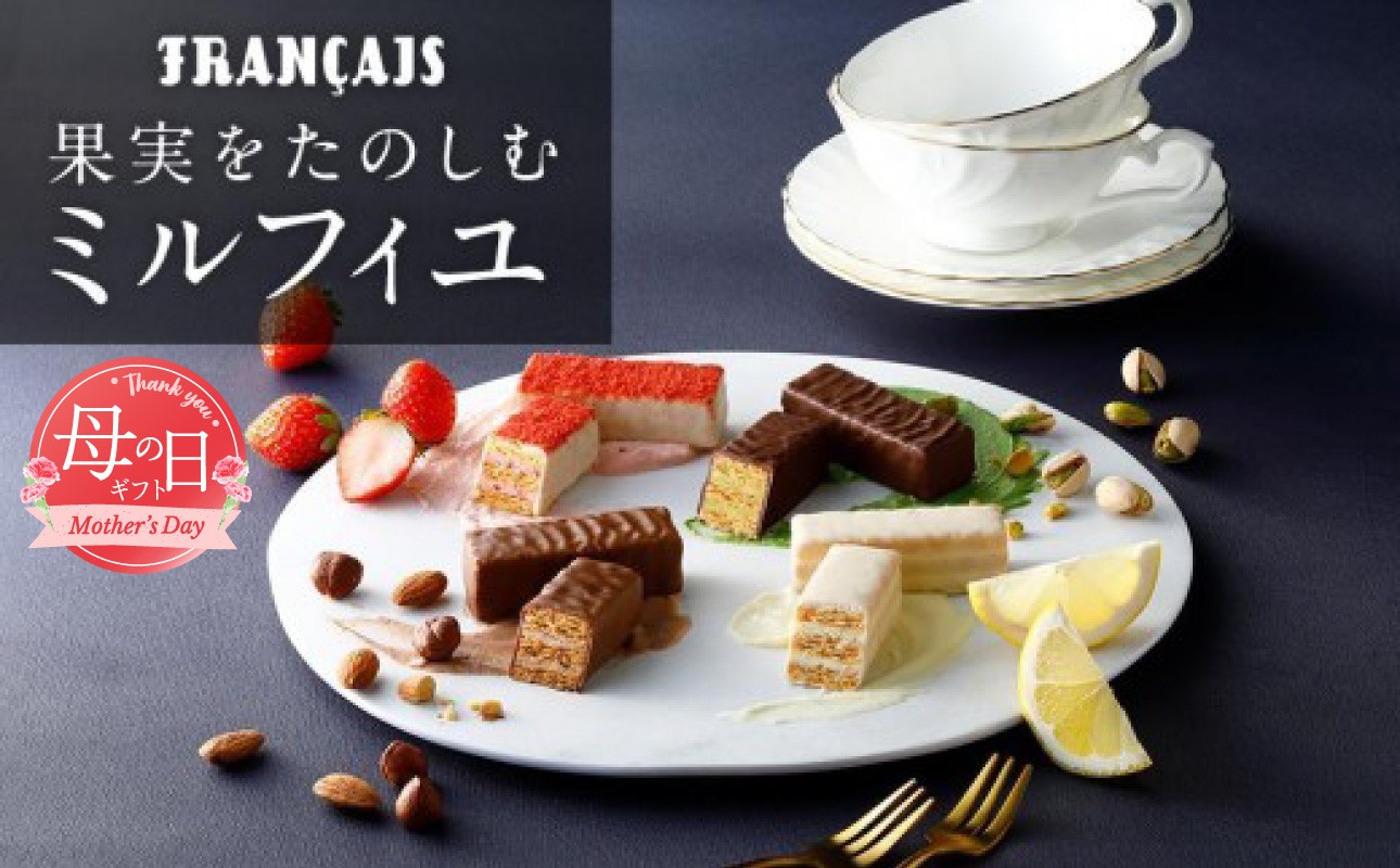 
                  【母の日お届け】フランセ 果実をたのしむミルフィユ詰合せ 16個入1箱 | 母の日ギフト スイーツ 焼き菓子 洋菓子 お菓子 ミルフィーユ プレゼント 贈答用 贈り物【4/29までの入金で5/10配送】
                