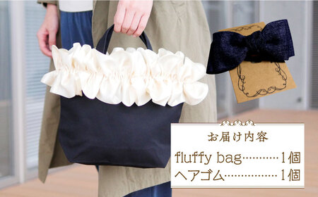 【ハンドメイド作家作品】fluffy bag ( アイボリー )& ヘアゴム 1個 セット《築上町》【＊serendipity＊】 [ABAS010] 20000円 2万円 アクセサリー ヘアゴム バ