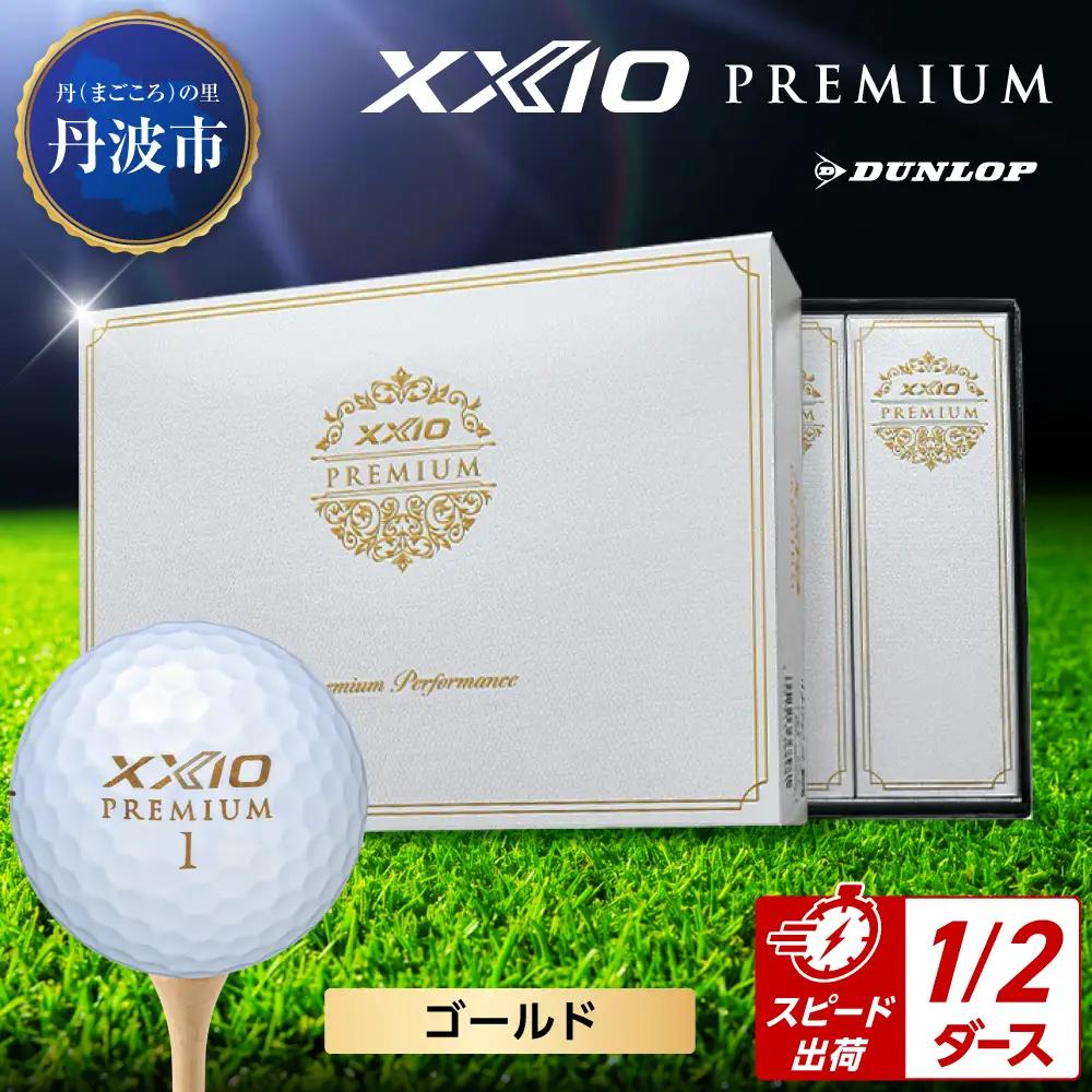 ゴルフボール　ゼクシオ　プレミアム　ゴールド【半ダース/6球入り】