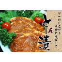 【ふるさと納税】厚木名産 とん漬 5枚入り ／ みそ漬 オリジナルたれ ロース 送料無料 神奈川県