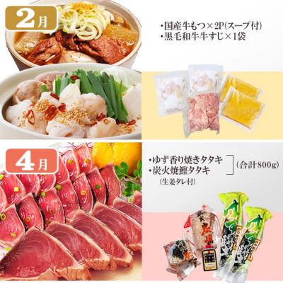 ふるさと納税 枕崎市 1年で6回配送　お楽しみグルメ定期便　FF-6006 |  | 01