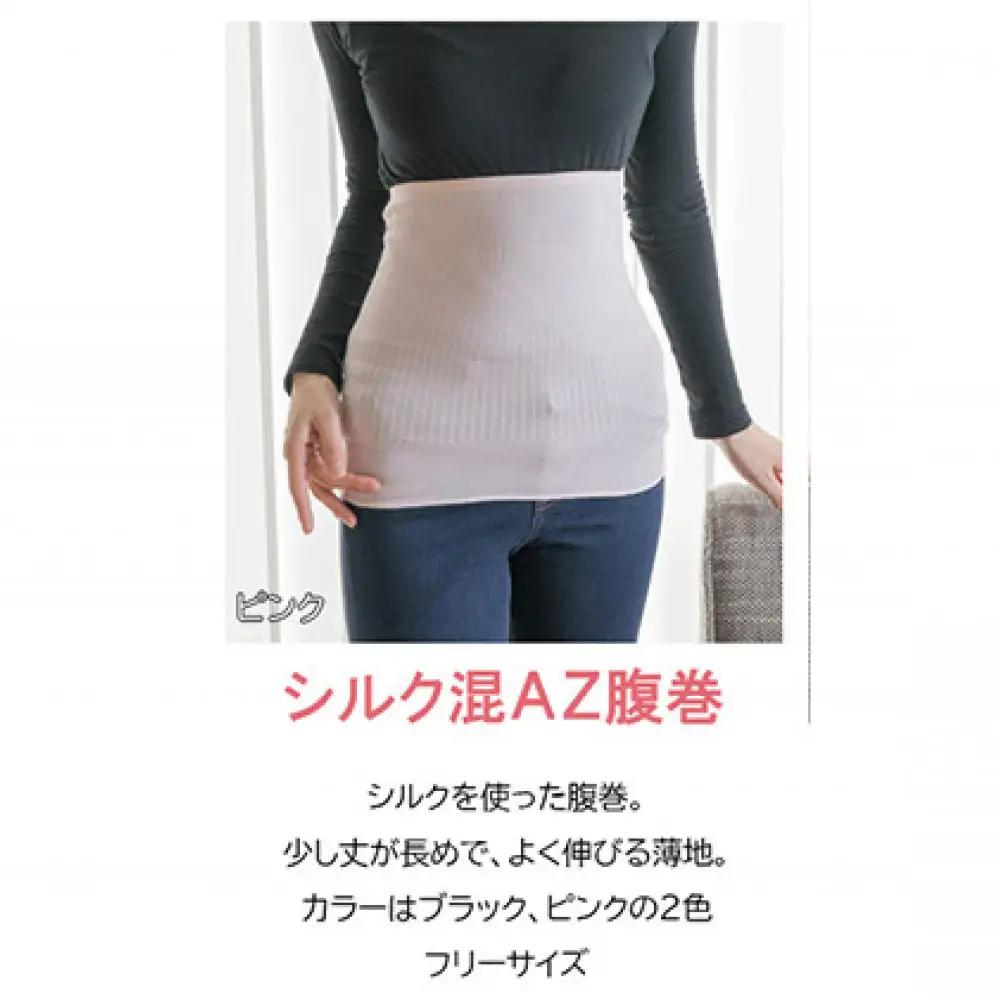 岩盤浴 シルク　混AZ　腹巻き【ブラック】【マルヤマシルク】3516 | 腹巻き インナー 冷え対策 シルク