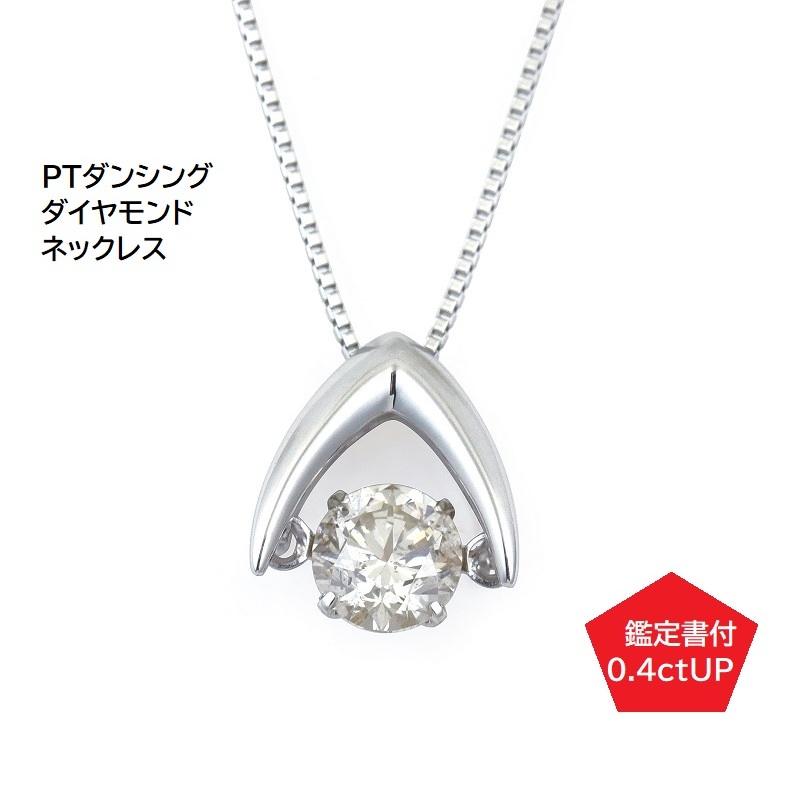 プラチナ・ダイアモンドネックレス（W113）【ジュエリー ファッション アクセサリー 贈り物】 J054