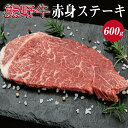 【ふるさと納税】 熊野牛 赤身ステーキ約600g ( 赤身 ステーキ 和牛 お肉 牛肉 ふるさと 納税 )