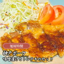 【ふるさと納税】 神戸ポーク 味噌漬けとトンテキのセット(各100g×3枚)【 神戸ポーク 豚肉 味噌漬け 肉料理 トンテキ セット 国産 贈答 送料無料 】