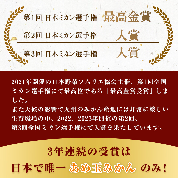 i687 先行予約受付中！＜2026年11月中旬～2027年1月中旬の間に発送予定＞【特別栽培・最高金賞】濃甘あめ玉みかん(3S~M / 約3kg・1箱＋傷み保障約200g(3～4玉)) みかん 蜜柑