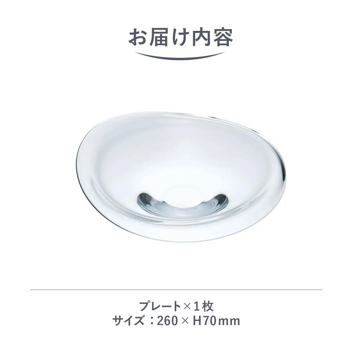 ＜Sghr スガハラ＞アウラ　26cmプレート(クリアー) 【 ふるさと納税 人気 おすすめ ランキング ガラス 食器 皿 雑貨 陶器 手作り ギフト 贈答用 プレゼント 千葉県 大網白里市 送料無料