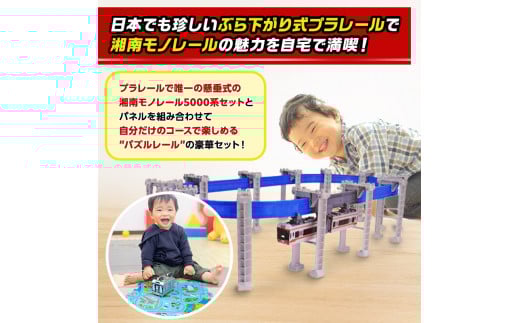 湘南モノレールプラレール＋パズルレール 赤＿FI プラレール おもちゃ プラレール