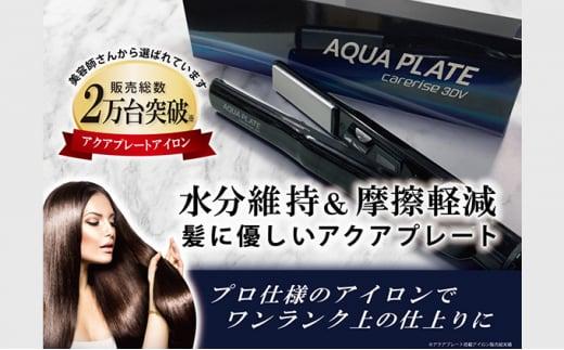 ヘア アイロン ヘアーアイロン ケアライズ 3DV アクアプレート SI-120V サロン 使用品 ストレート アレンジ 美容  軽量