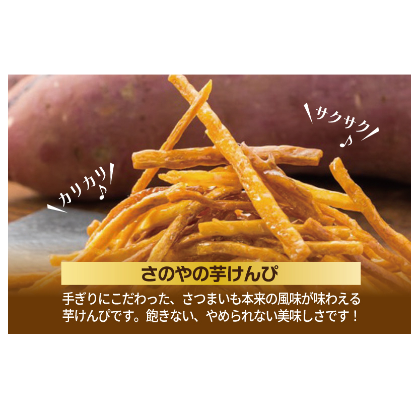 芋匠さのや 大人気セット（濃厚スイートポテト 12個／芋けんぴ） 099H2654_イメージ4