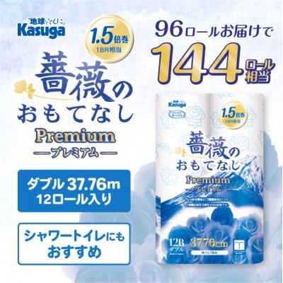ふるさと納税 富士市 144ロール相当 トイレットペーパー ダブル 薔薇のおもてなしプレミアム96R[sf023-021] |  | 01