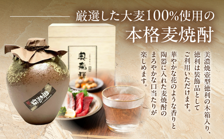 奥飛騨本格麦焼酎徳利　900ml 【16-20】 