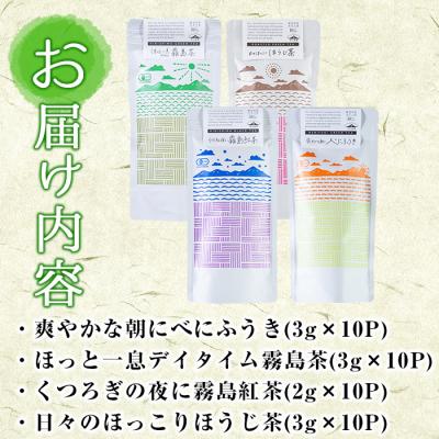 ふるさと納税 霧島市 Tea time in KIRISHIMA(計40P・各10P×4種)【松山産業】　A-181 |  | 01