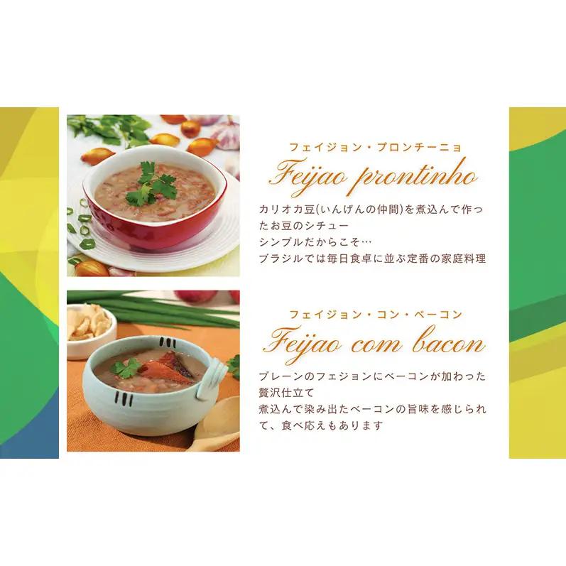 【市内製造】温めるだけ！本格ブラジル料理食べ比べ レトルト4種バラエティセット【350ｇ(2人前)×4種 計4パック】 食品 簡単 手軽 電子レンジ 神奈川県 綾瀬市