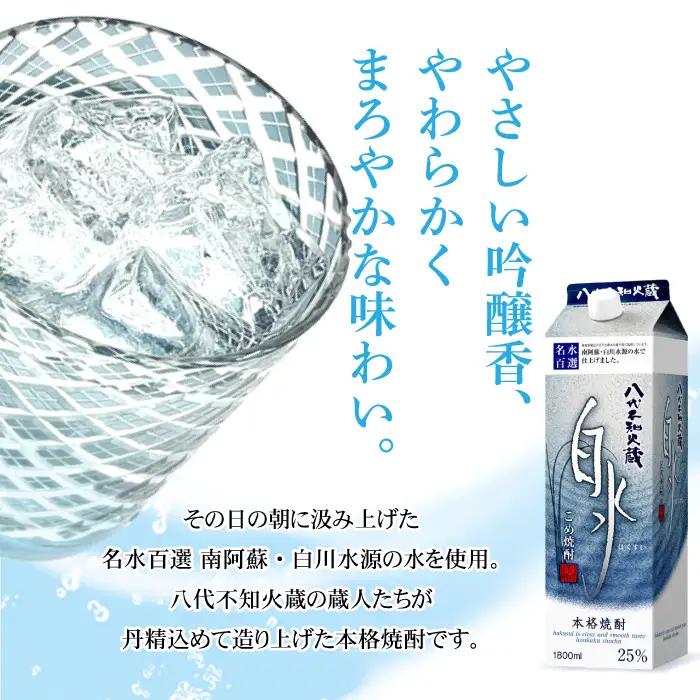 八代不知火蔵 こめ 焼酎 白水 1.8Lパック×2本 セット 焼酎 お酒