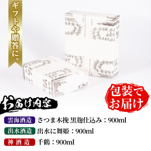 i170-f 【父の日ギフト】出水の三蔵飲み比べ「さつま木挽 黒麹仕込み・出水に舞姫・千鶴」(各900ml×3本) 父の日 焼酎 芋焼酎 本格焼酎 飲みくらべ さつまいも 九州限定 お湯割り 水割り 