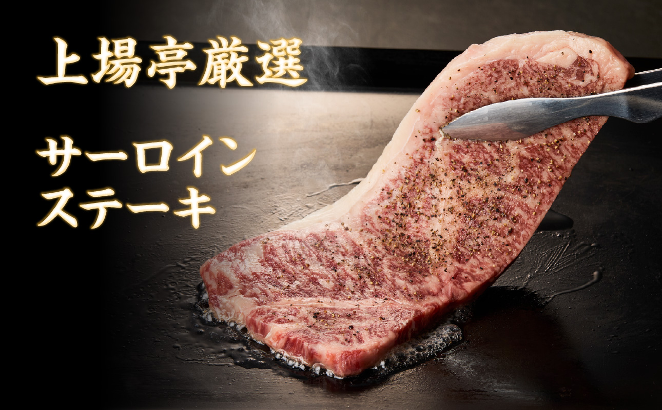 上場亭 佐賀牛サーロインステーキ 1kg【上場亭秘伝のスパイス付き】／ 200g/枚 牛肉 佐賀牛 霜降り サーロイン ステーキ ロース ステーキ用 焼肉 焼き肉 A4 A5 黒毛和牛 お肉 アウトドア スパイス バーベキュー BBQ 国産 佐賀県 玄海町
