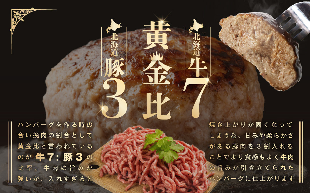 岩見沢産たまねぎ使用 北海道産牛ハンバーグ12個セット 全技連日本料理マイスター監修♪【38021】