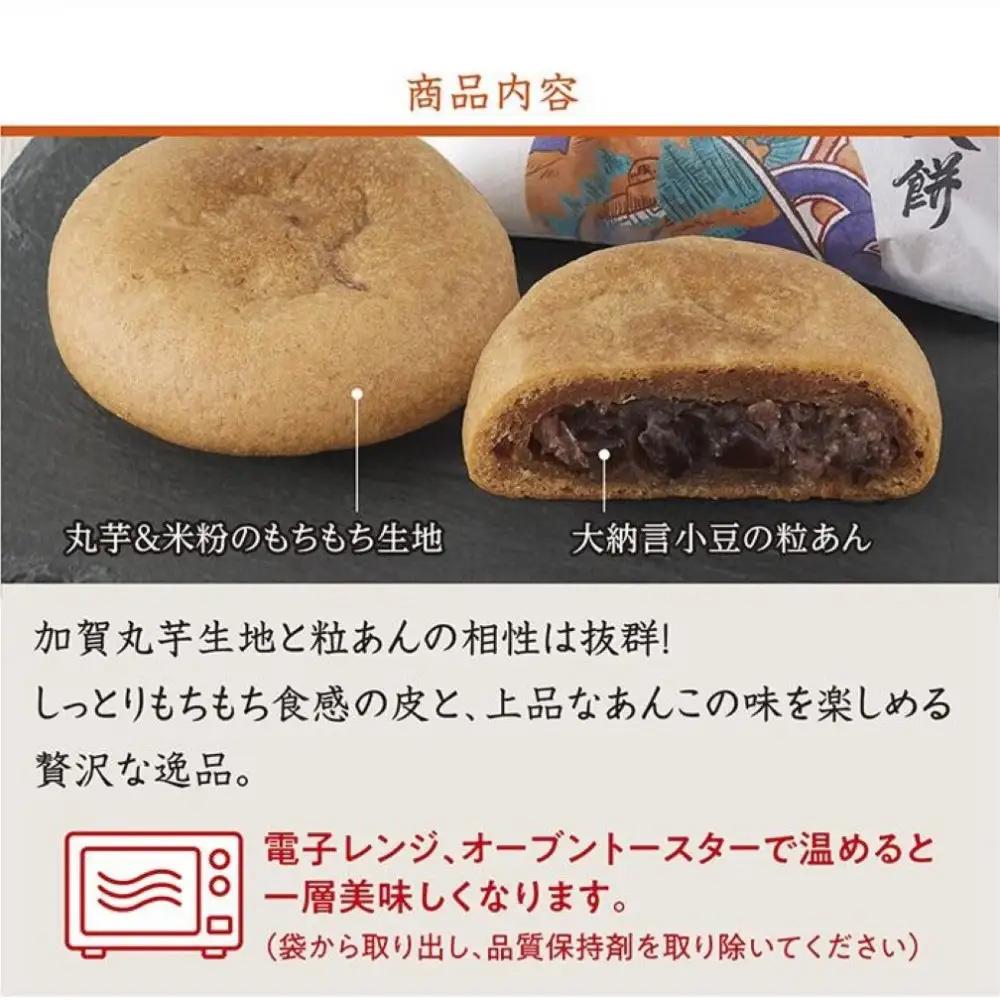 能き美餅（よきみもち）6入 和菓子 焼菓子 能美市