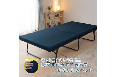 山善　YAMAZEN　高反発組立て要らず折りたたみベッド　DPB-97200K（NV/SBK)　ネイビー/サンドブラック 【kt049-005】 高反発 折りたたみ 完成品 組み立て不要 なし 寝具