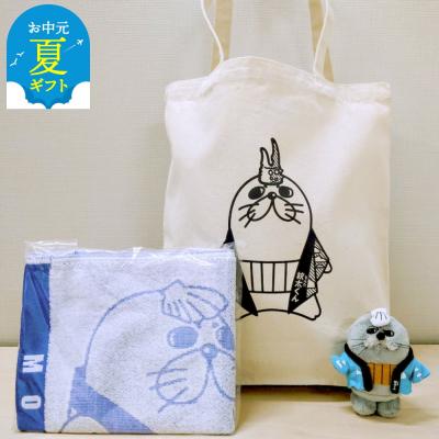 ふるさと納税 紋別市 【お中元】ゆるキャラ紋太グッズ(トートバック・ぬいぐるみ小、タオル[ブルー])