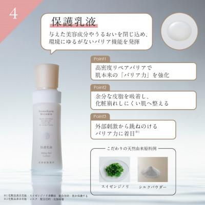 ふるさと納税 宇城市 ドモホルンリンクル 基本4点セット(宇城市) |  | 03