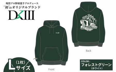 ＜期間限定 受注生産＞【Lサイズ】プロ野球・高橋光成選手オリジナルブランド DKⅢ×前橋市コラボパーカー  （フォレストグリーン）｜野球 野球 野球 野球 野球 野球