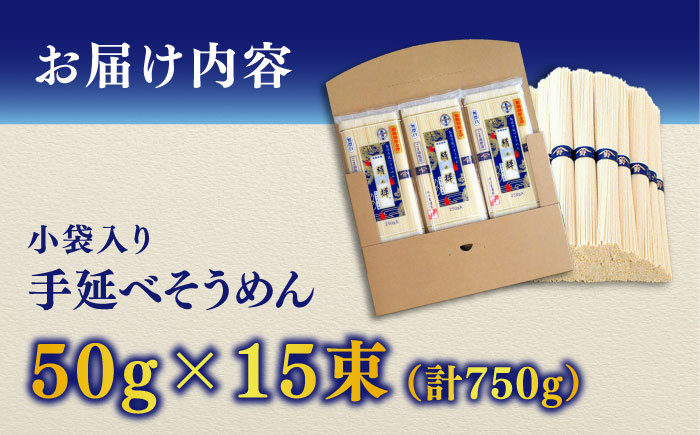 【380年以上の伝統製法】野村屋の島原手延素麺 絹の輝 15束（小袋入り） / そうめん 手延べそうめん 素麺 ソーメン 南島原市 / 野村屋 [SCS010]