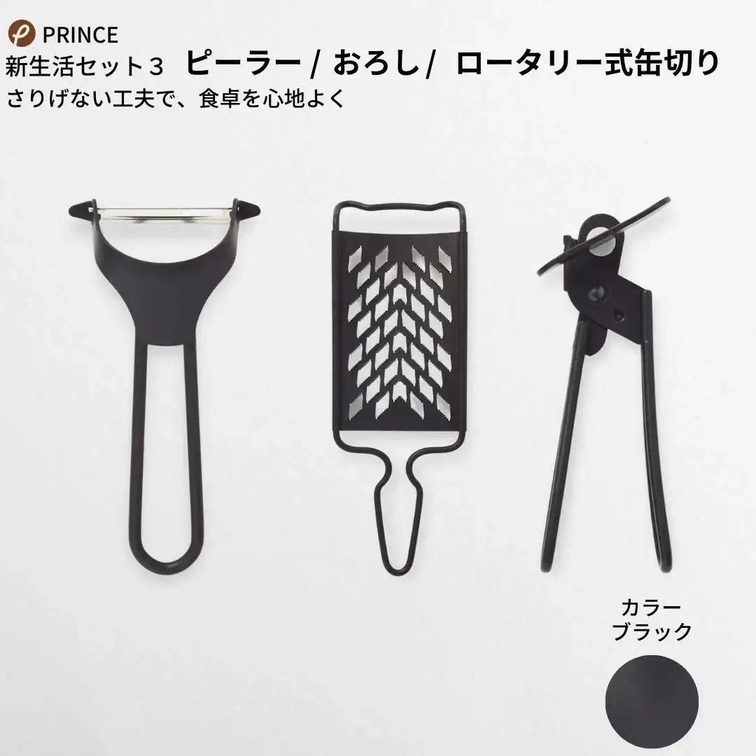 ピーラー・おろし・缶切りセット(ブラック) キッチン用品 新生活 一人暮らし ピーラー 皮むき器 調理器具 ステンレスピーラー キッチンツール 燕三条製 [プリンス工業] 【018S027】