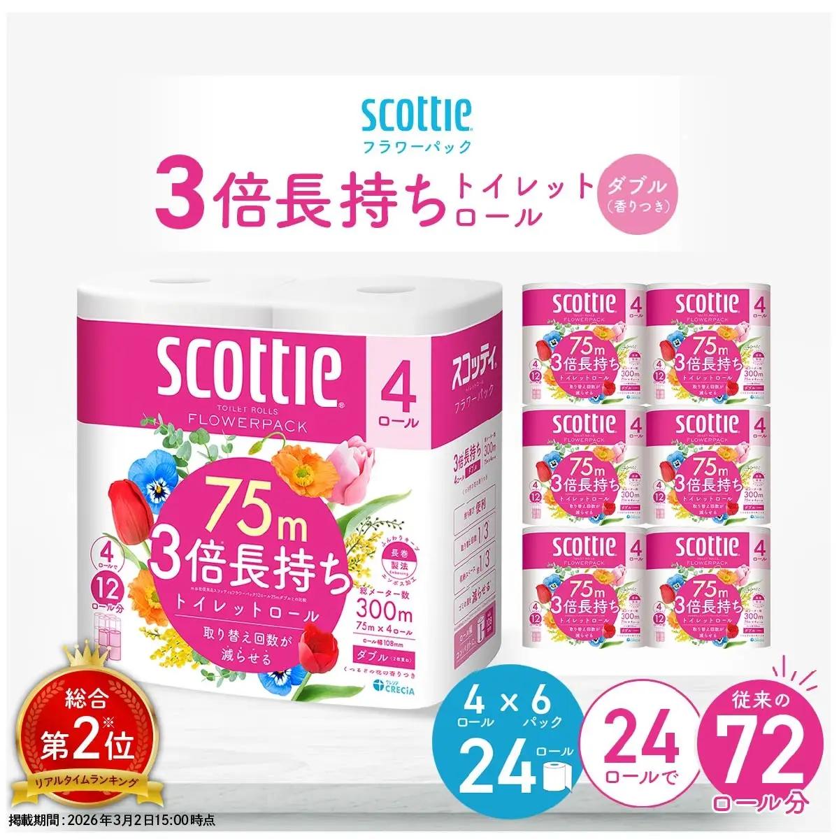 3倍長持ちトイレットロール スコッティティシューフラワーパック 4ロール×6P【申込受付から60～90日程度で発送】（トイレットペーパー 日用品 トイレットぺーパー ティッシュ 雑貨トイレットぺーパー ティッシュ 備蓄 トイレットぺーパー ティッシュ 生活用品 トイレットぺーパー ティッシュ 長持ち トイレットぺーパー ティッシュ コンパクト ふんわりキープ 長巻製法 トイレットぺーパー ティッシュ トイレットペーパー 日用品 トイレ といれ といれっとぺーぱー シングル トイレットペーパーシングル 無