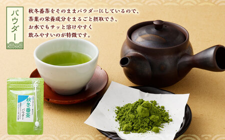 【3ヶ月定期便】秋冬番茶 バラエティー 3種×各1袋 計3袋 840g セット 【茶葉（リーフ）ティーバッグ パウダー】 お茶 緑茶 日本茶 静岡茶 菊川茶