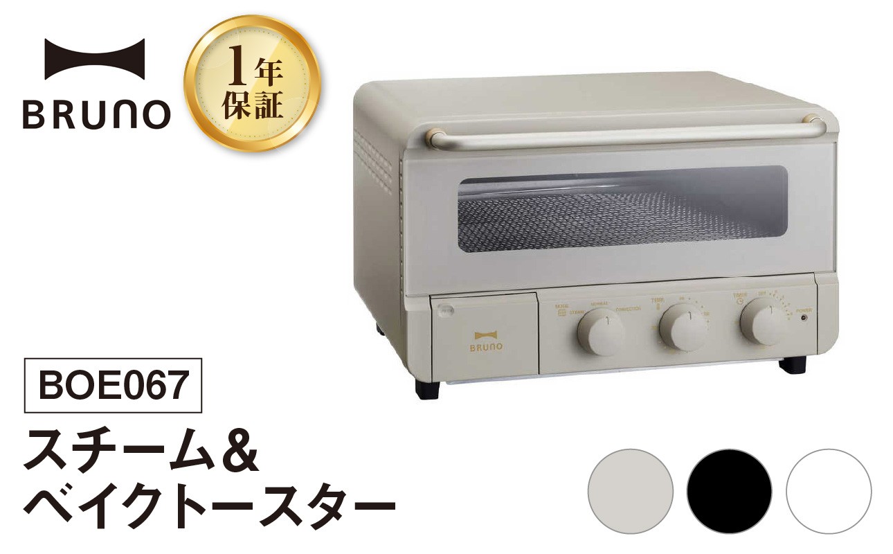 
            BRUNO スチーム＆ベイクトースター オーブン トースター ブルーノ 食パン トースト コンベクション 4枚焼き 温め 調理家電 キッチン家電 レシピ 時短 家電 簡単 朝食 パン スイーツ作り 料理 調理 ギフト プレゼント 贈り物 お友達 家族 東京 新宿 0152-005-S07
          