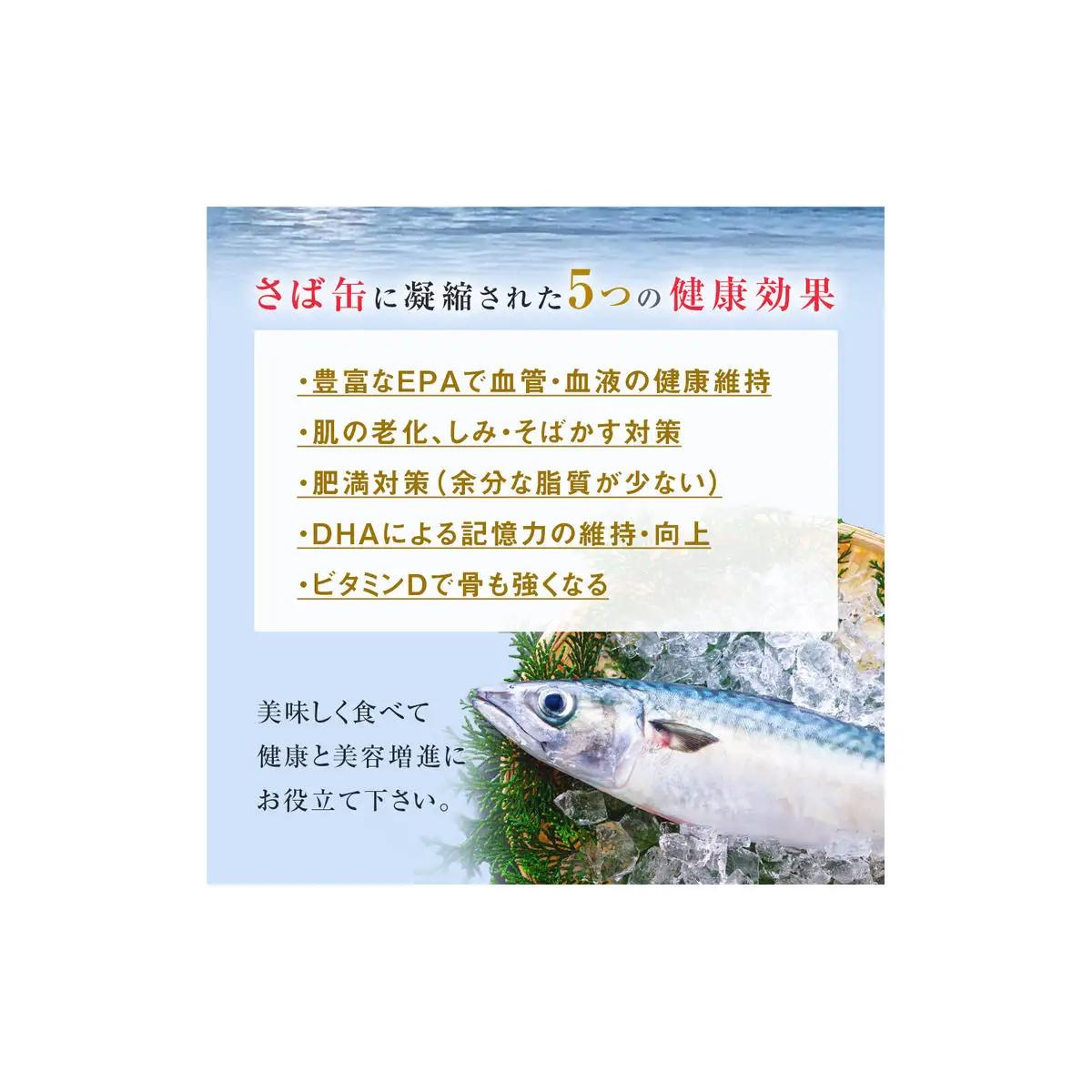 【1月配送】さば缶詰 味噌煮・水煮 24缶 サバ缶 鯖 国産