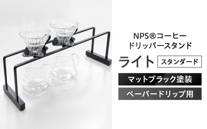 コーヒードリッパースタンド ドリップ 珈琲 コーヒー ハンドドリップ スタンド