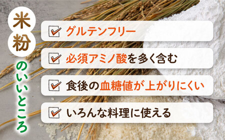 伊都 米粉 笑みたわわ 250g 糸島市 / フルタク グルテンフリー 米 製菓パン向き[AHN006]