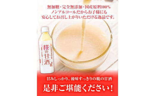 糀の甘酒12本セット(500ml×12本)有限会社樽の味《90日以内に出荷予定(土日祝除く)》甘酒あまざけ麹---wshg_tna10_90d_23_21000_6000ml---