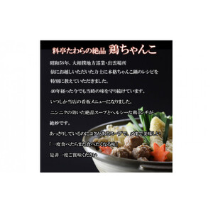 鶏ちゃんこ鍋セット　6～7人前