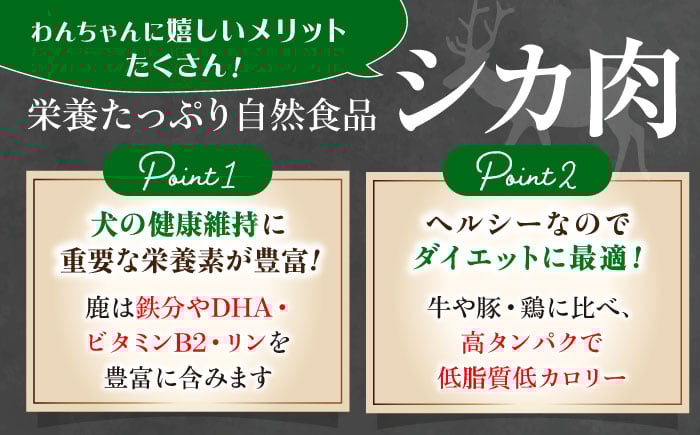 ペット用エゾ鹿挽き肉 ペット ペットフード ドッグフードおやつ ご褒美 トッピング 犬用 愛犬 わんちゃん 鹿肉 