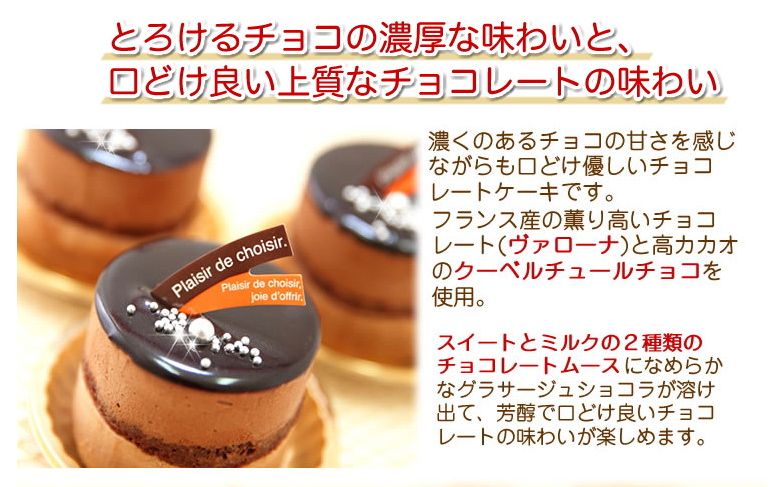 リッチな味わい♪チョコレートケーキ『とろける生ショコ