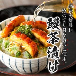 ＜山年園＞【高級】うなぎ茶漬け×2袋セット【ギフト包装済み】