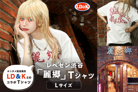  “レペゼン渋谷”「麗郷」Tシャツ（Lサイズ）【205010-2】