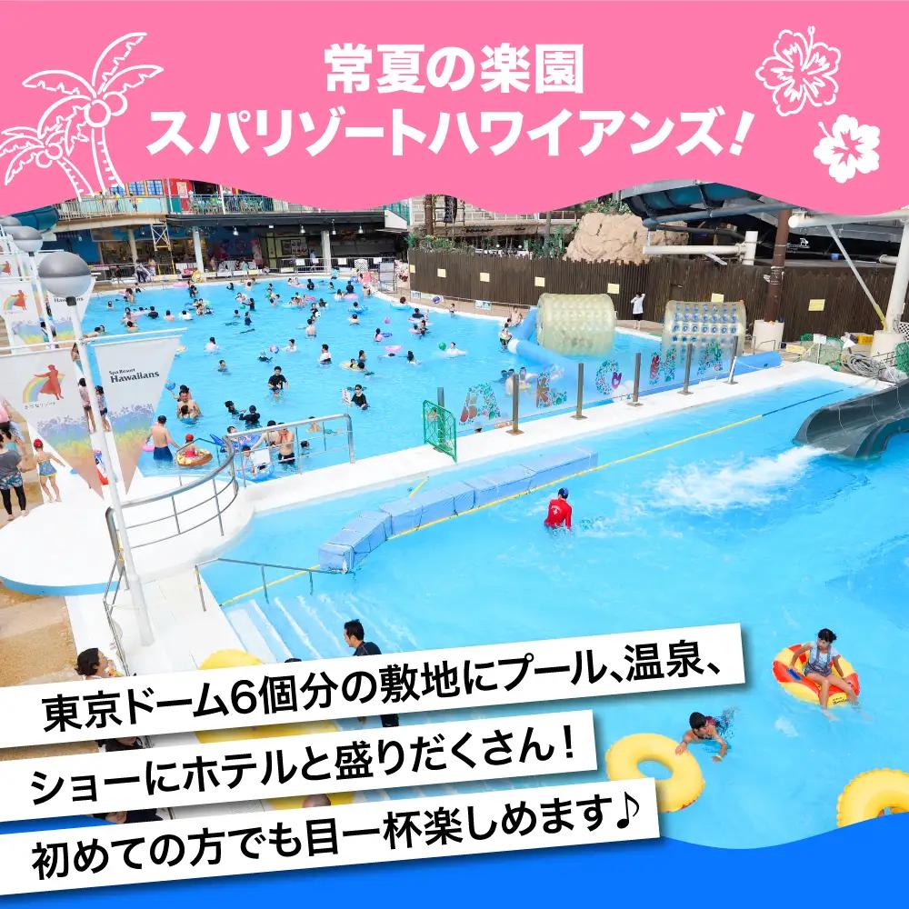 【福島県いわき市】 スパリゾートハワイアンズ　施設利用券5,000円分 【ZZ002】ハワイアンズ