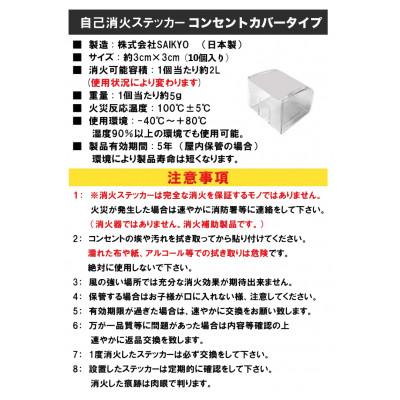 ふるさと納税 水戸市 消火ステッカー10コセット(コンセントカバータイプ) |  | 03