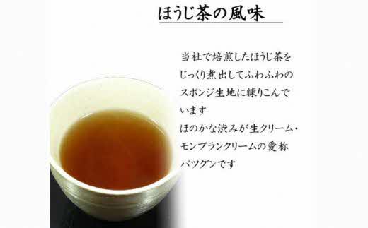 栗乃ほうじ茶ろーる