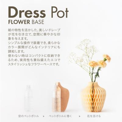 ふるさと納税 小牧市 紙から生まれたフラワーベース Dress Pot Lサイズ オレンジ[171N01-04] |  | 01